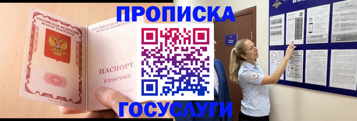 прописка для работы в Егорьевске