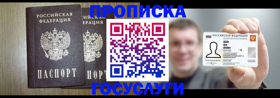 прописка поиск в Егорьевске